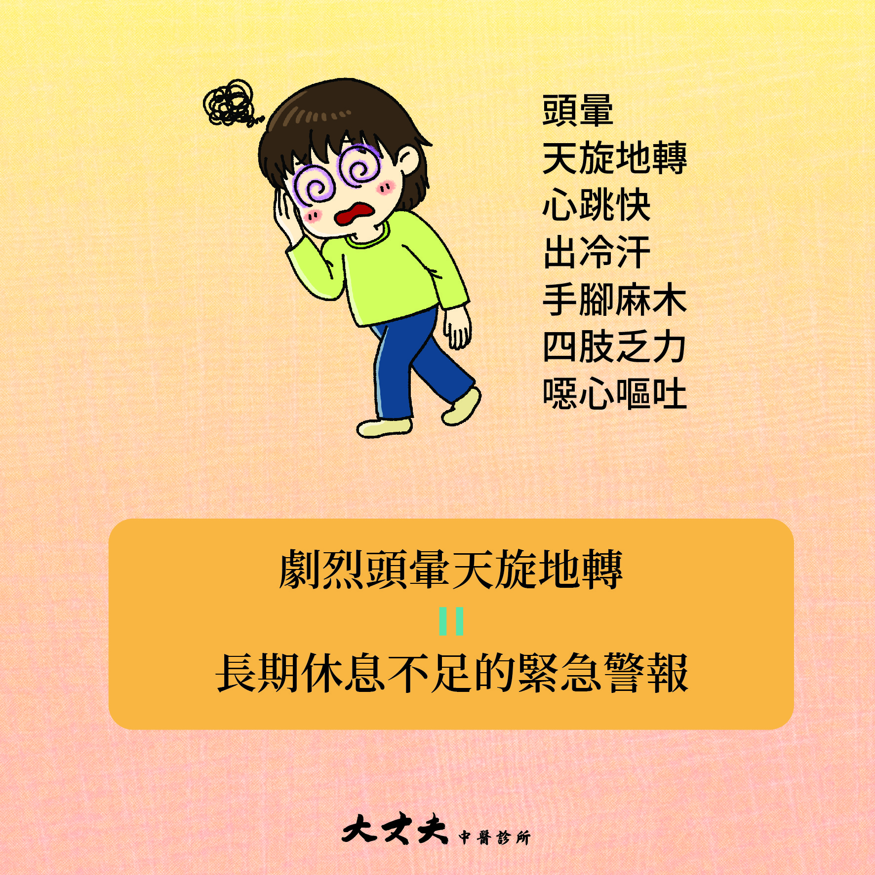 劇烈頭早的伴隨症狀