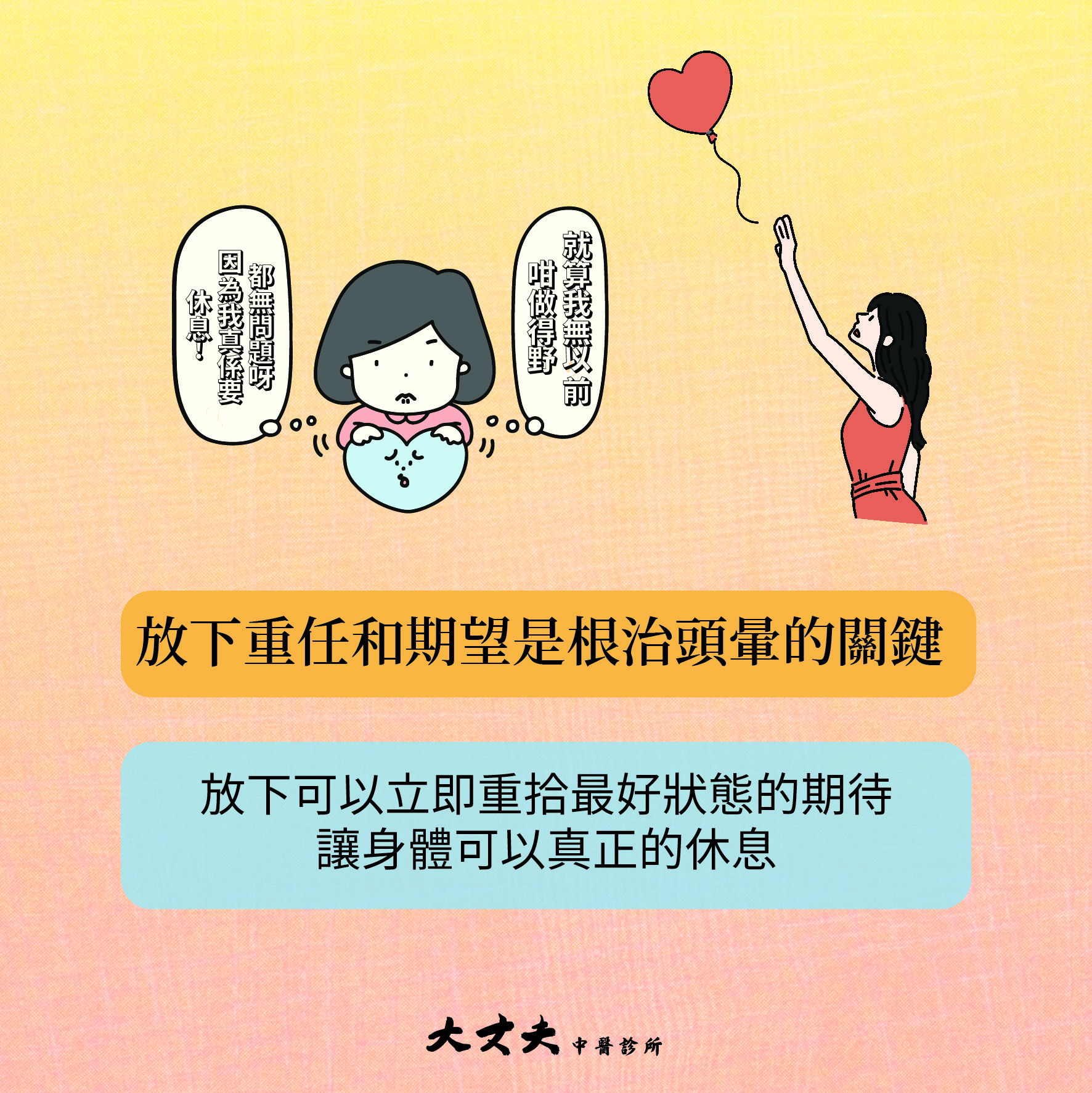 劇烈頭暈的根治心法